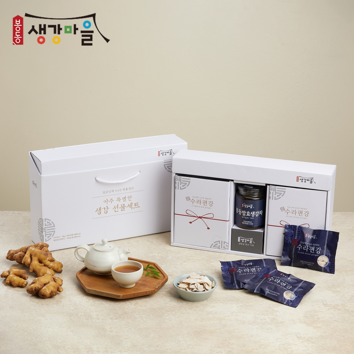 [봉동생강마을] 햇생강 명절 고급 선물세트 절편 대추생강차 편강 답례품